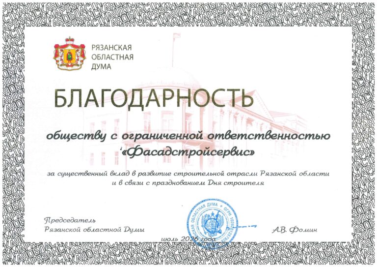Благодарность Рязанская областная Дума